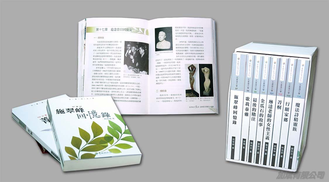 加斌實績-書籍出版-北臺灣文學