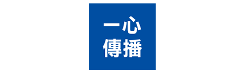 一心傳播有限公司