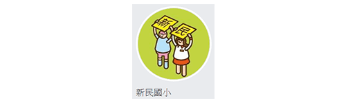 臺南市新營區新民國民小學