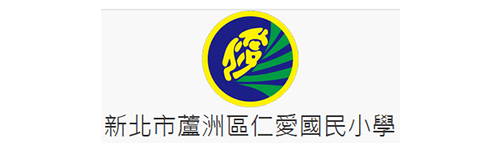 新北市蘆洲區仁愛國民小學