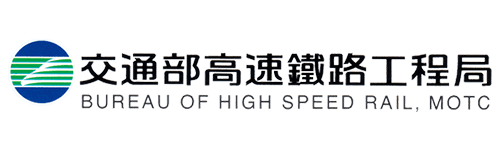 交通部高速鐵路工程局 （107年整併為 交通部鐵道局）