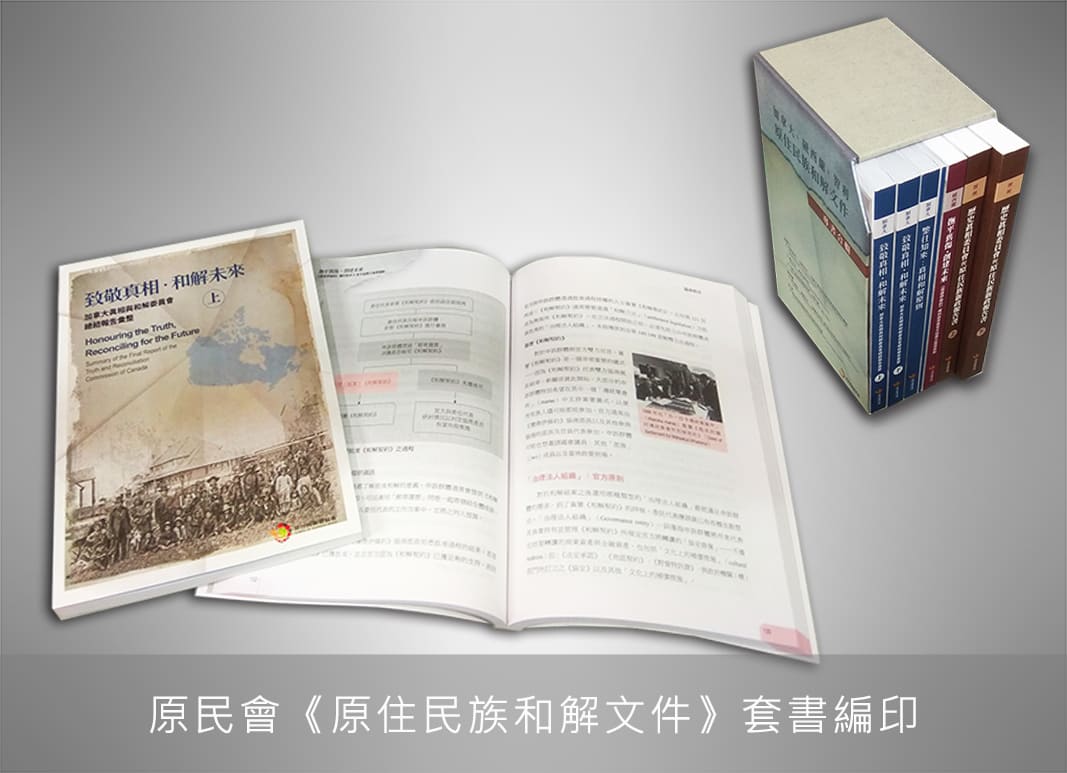 加斌作品-原民會套書編印